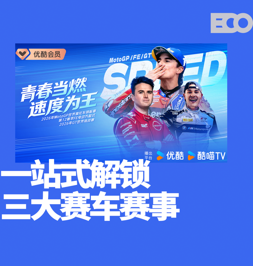 500彩票网官网-正式进军赛车领域!MotoGP领衔三大头部赛事齐聚优酷体育